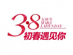 婦女節將至，餐飲策劃應該怎么搞?