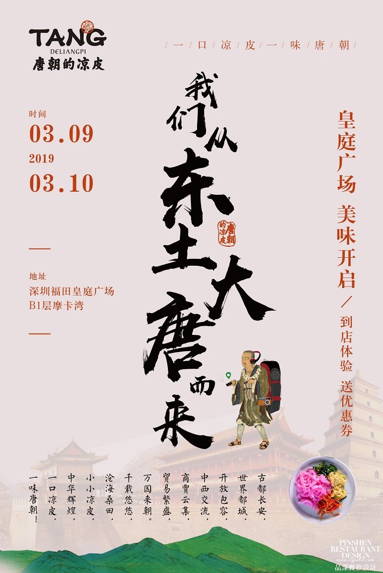我們從東土大唐而來，熱烈祝賀唐朝的涼皮盛大開業-1